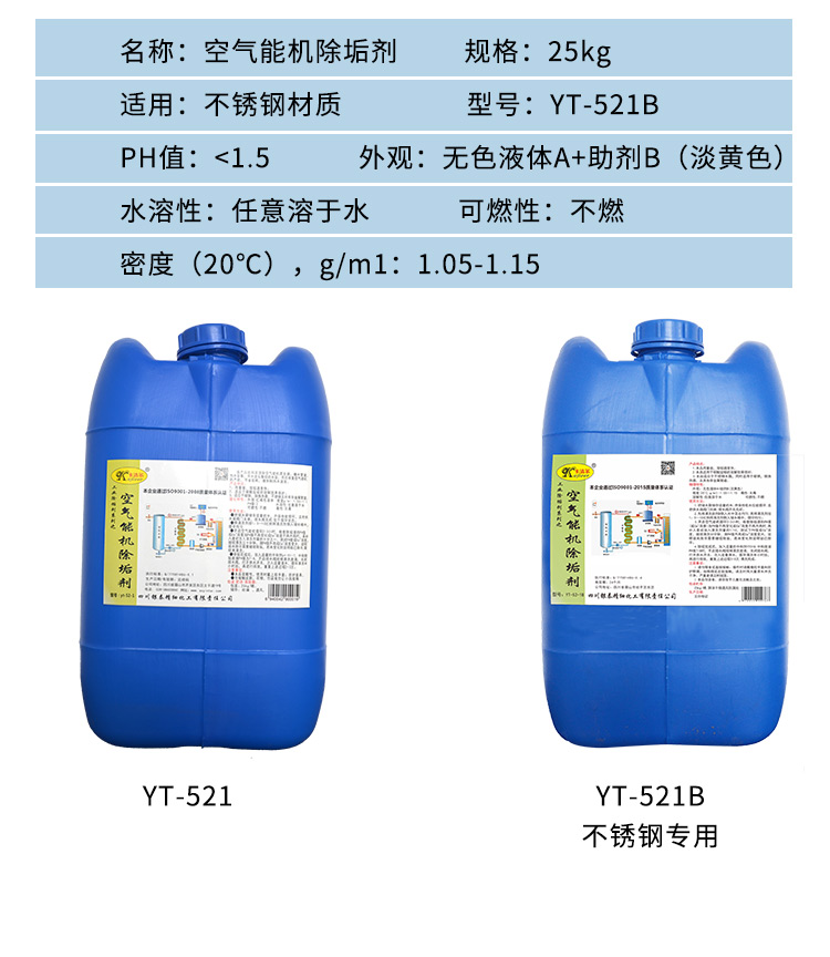 空气能机除垢剂