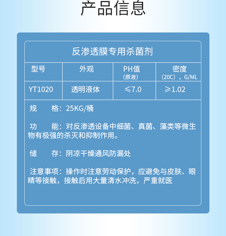 反渗透膜剂