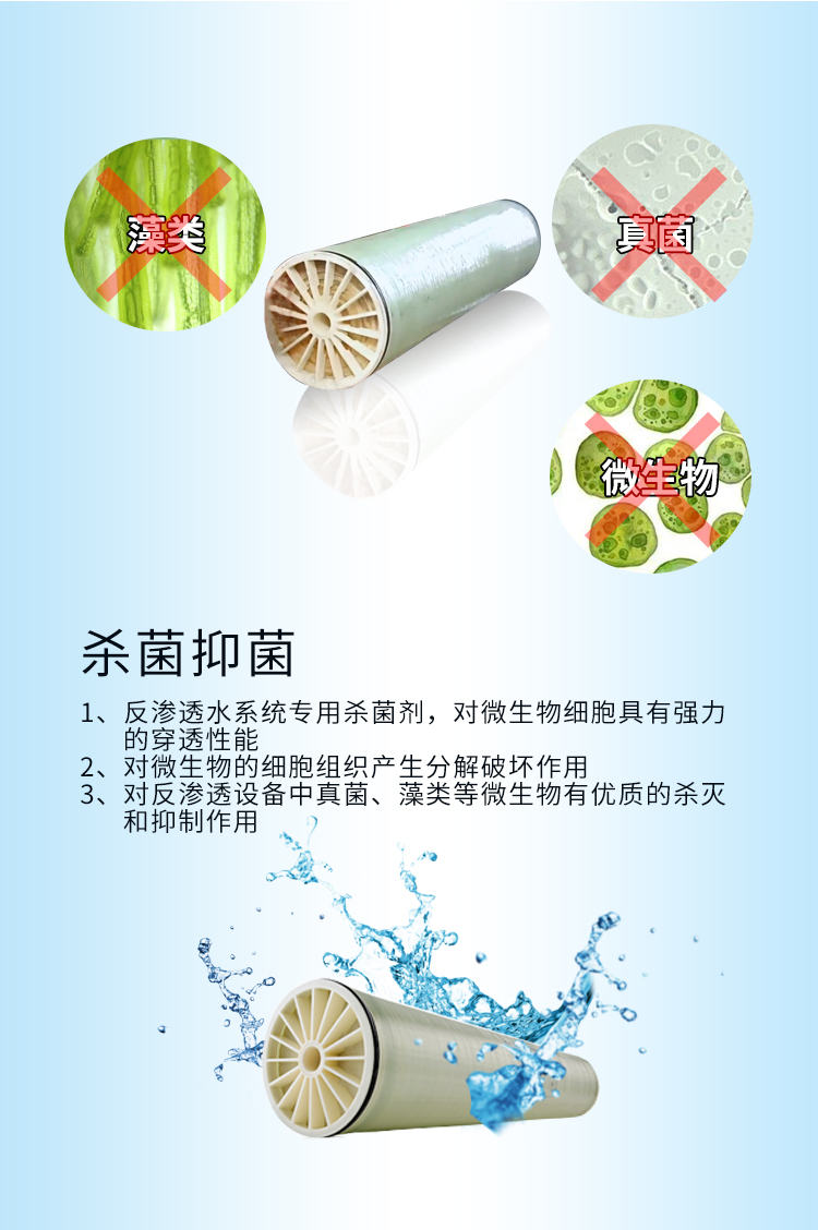 反渗透膜剂