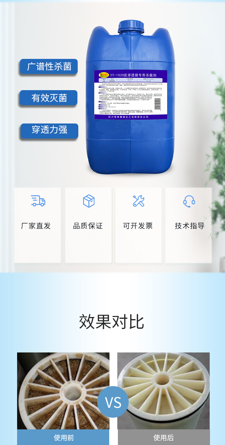 反渗透膜剂