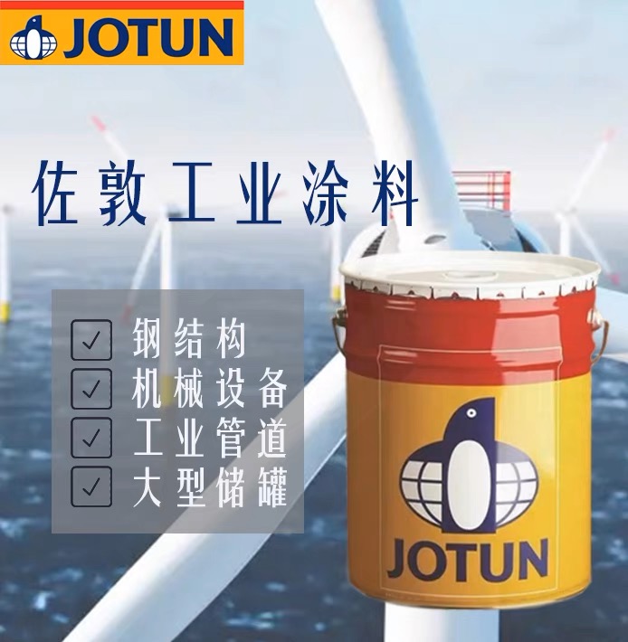 佐敦油漆jotun油漆环氧富锌底漆Jota ZEP金属漆涂料防锈漆工业图片