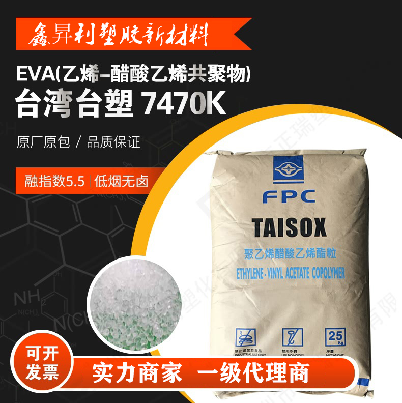 供应  EVA台湾台塑7470M EVA材料测试图片