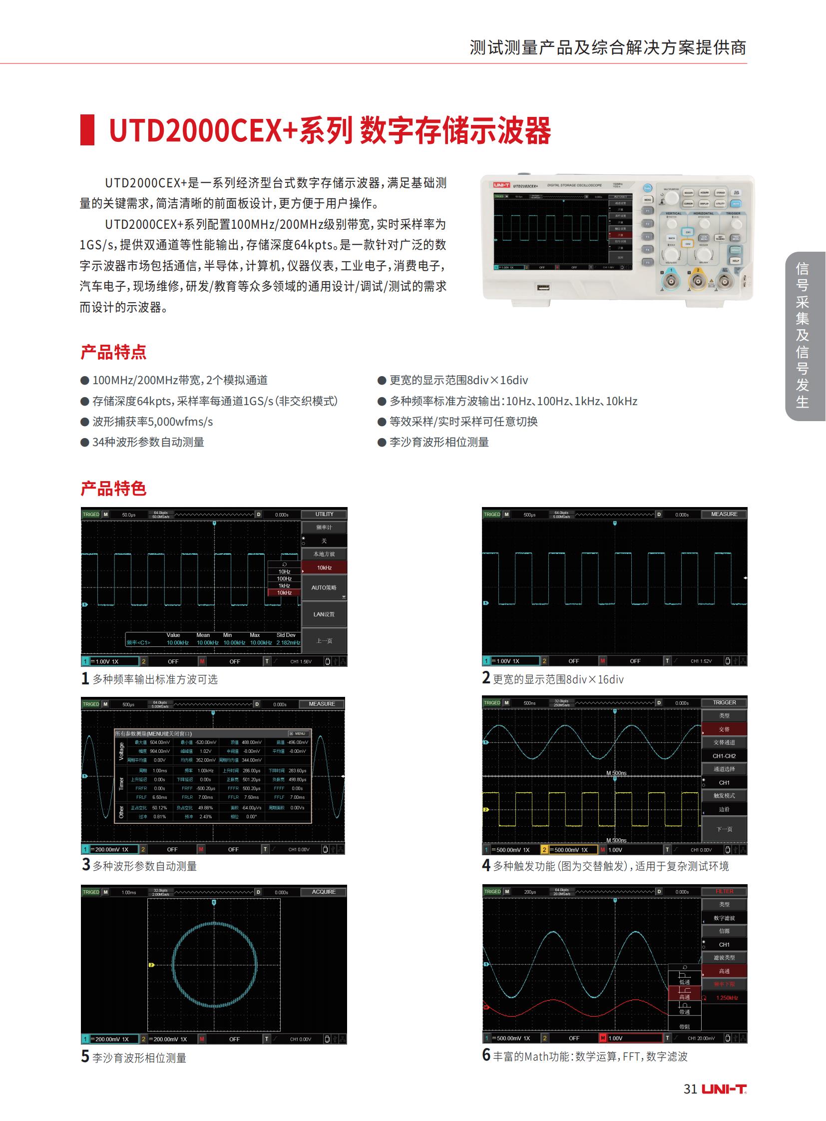 UTD2000CEX 系列