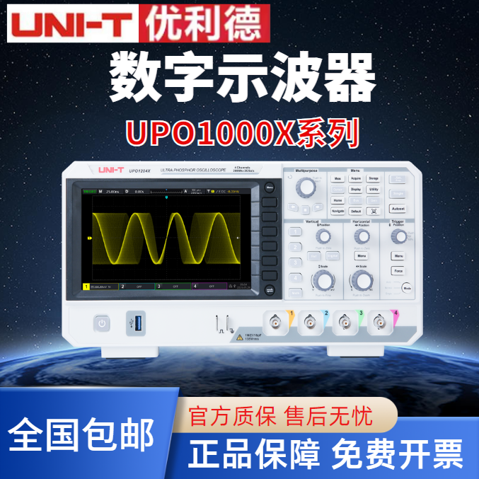 UPO1000X系列数字示波器UPO1104X/1204X/1204X-E现货供应