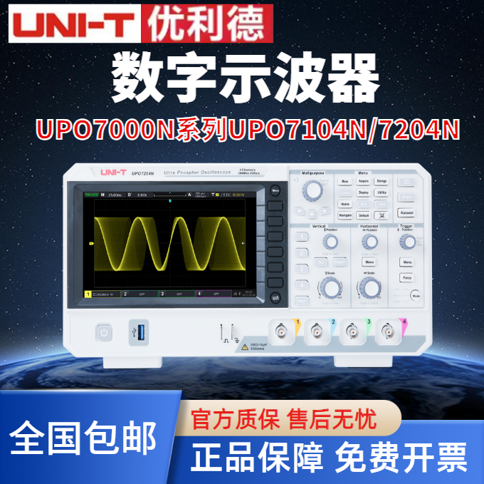 UPO7000N系列数字示波器UPO7104N/7204N现货供应