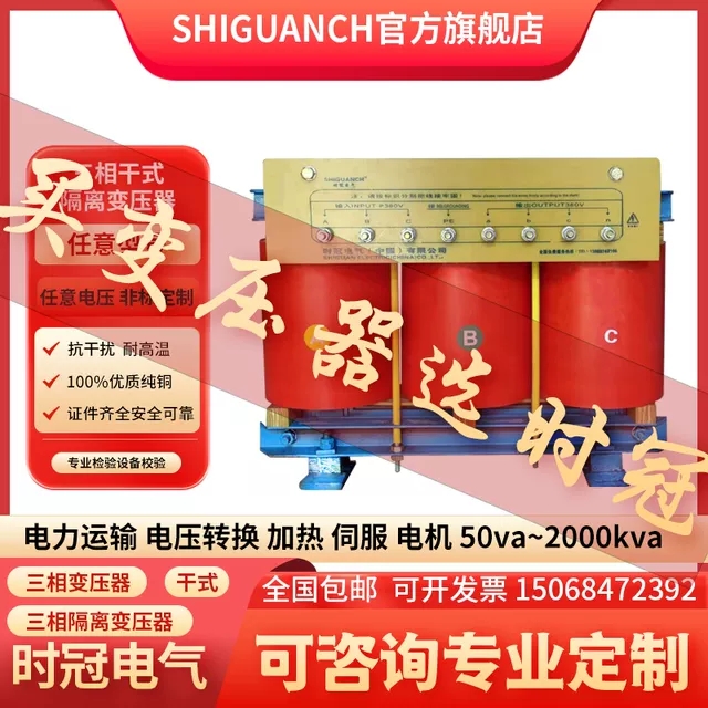 厂家供应三相变压器380v变220v480v变380v660v变380v三相隔离变压器100kva图片