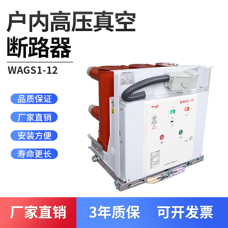 户内真空断路器供应商   户内高压真空断路器多少钱  户内高压真空断路器厂家 户内真空断路器