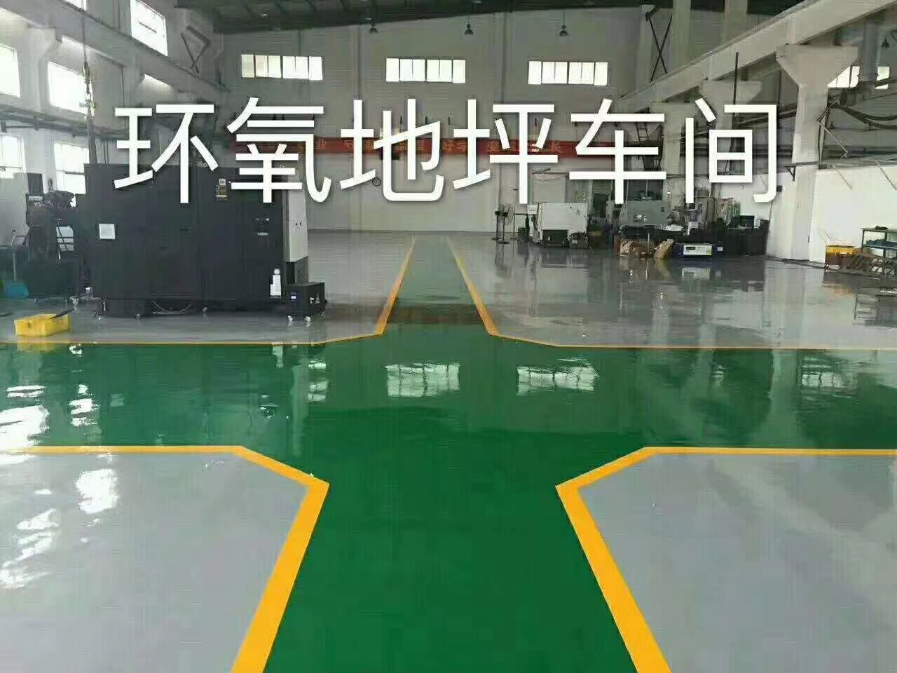 宁波环氧地坪施工队图片