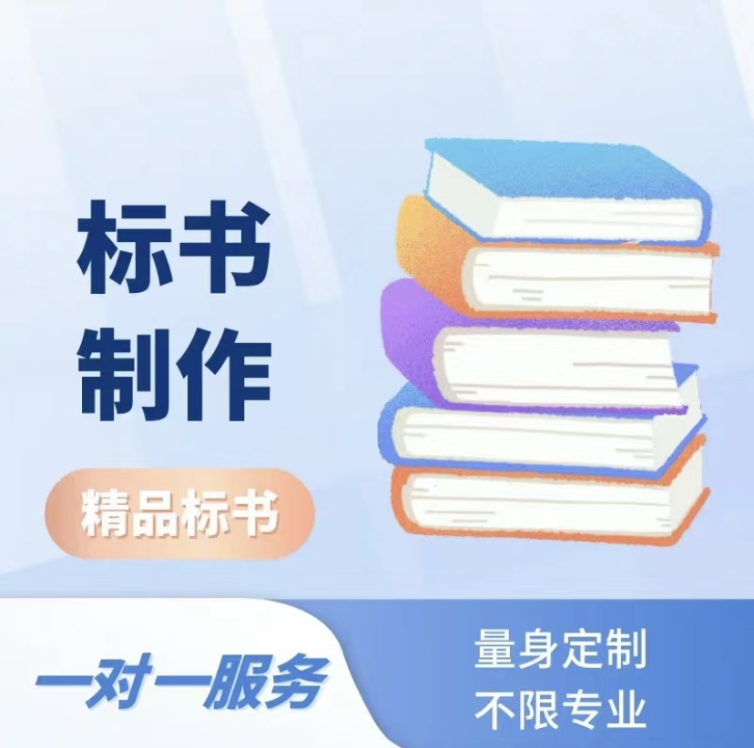 洛阳投标书审核方案-洛阳制作投标文件哪家做-洛阳投标文件制作模版-洛阳投标文件制作模版图片