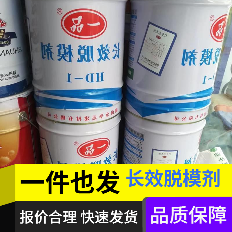 吉林四平民用建筑脫模劑圖片