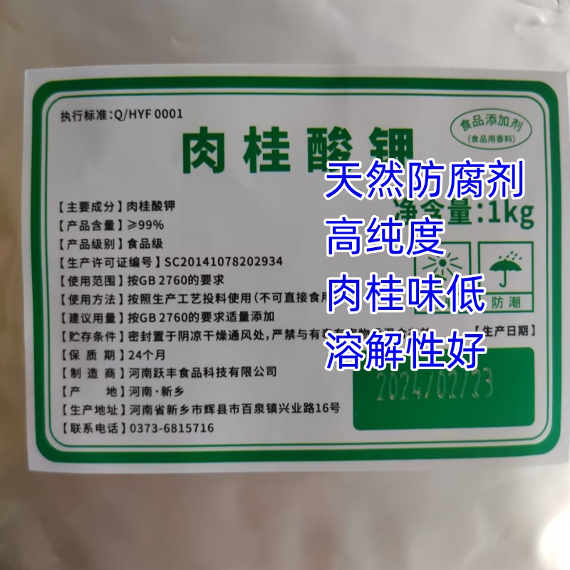 肉桂酸钾食品级高纯度肉桂酸钾天然防腐剂医药化工图片