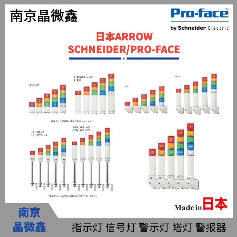 日本ARROW带电子音信号灯AHMCK-12R-E