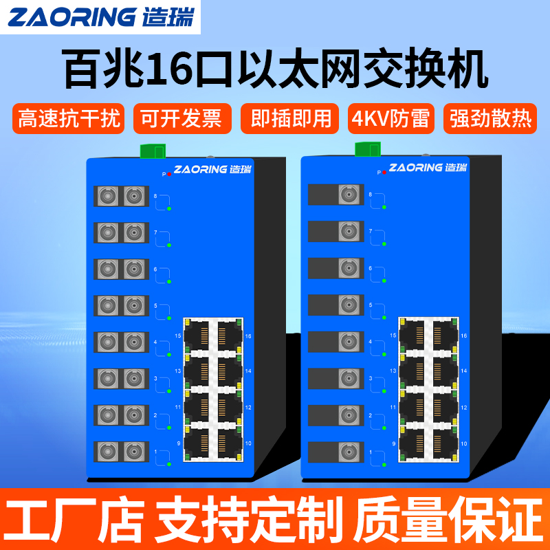 造瑞工业级千兆16口以太网交换机集线器导轨式非管理宽温双电冗余 高功率厂家直销交换机造瑞工业级千兆16口以太网交换机集线器导轨式非管理宽温双电冗余 高功率厂家直销交换机