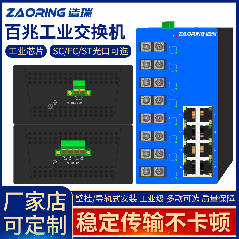 信阳市造瑞工业级千兆16口以太网交换机集线器导轨式非管理宽温双电冗余 高功率厂家直销交换机厂家造瑞工业级千兆16口以太网交换机集线器导轨式非管理宽温双电冗余 高功率厂家直销交换机