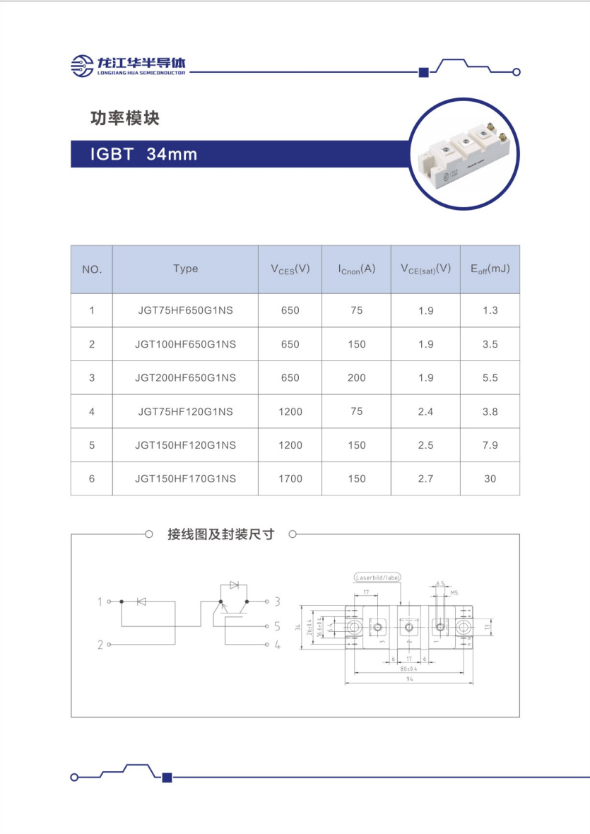 IGBT模块