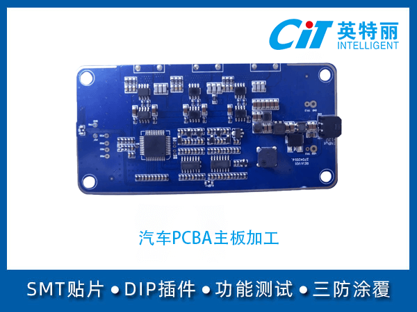 智能电车汽车pcba主板加工