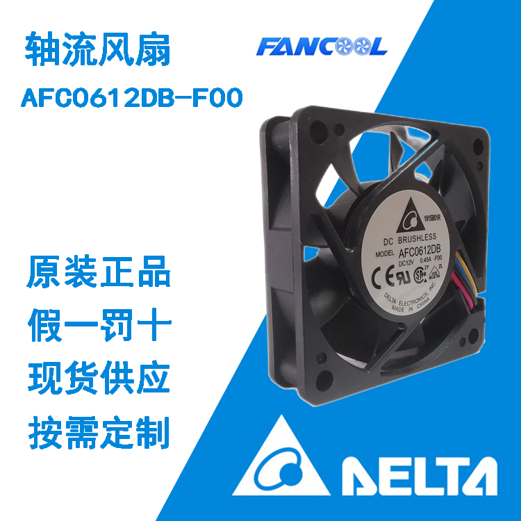 工业风扇台达全系列，AFC0612DB-F00,6015,0.45A