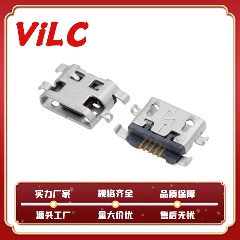 反向牛角MICRO 5P连接器Micro 5P USB母座 反向牛角MICRO 5P连接器 插件端子SMT无柱卷边数据传输充电母座