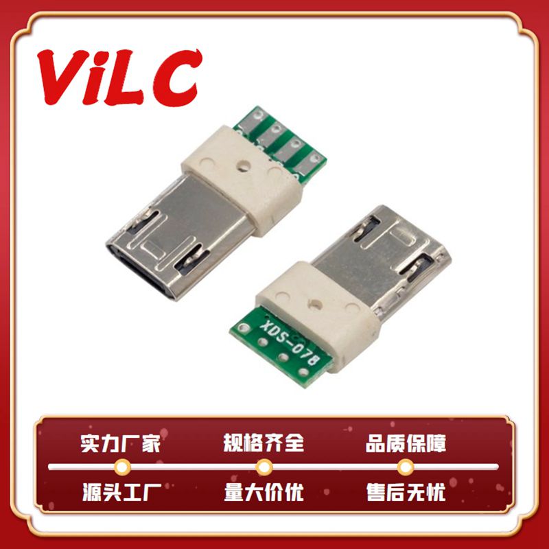 双面插MICRO USB 5P公头 带PCB板图片