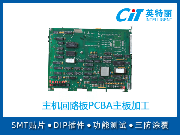 主机回路板pcba主板加工