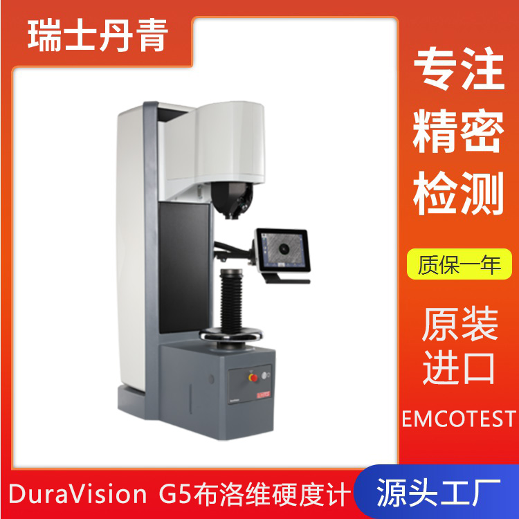 Dura Vision 250/350 G5自动布洛维硬度计 精选德瑞华测量 车间工厂实验室图片