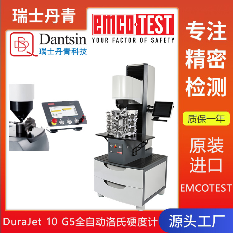 瑞士丹青 DuraScan G5布洛维硬度计 品质保证 可定制 放心选购 车间工厂实验室图片