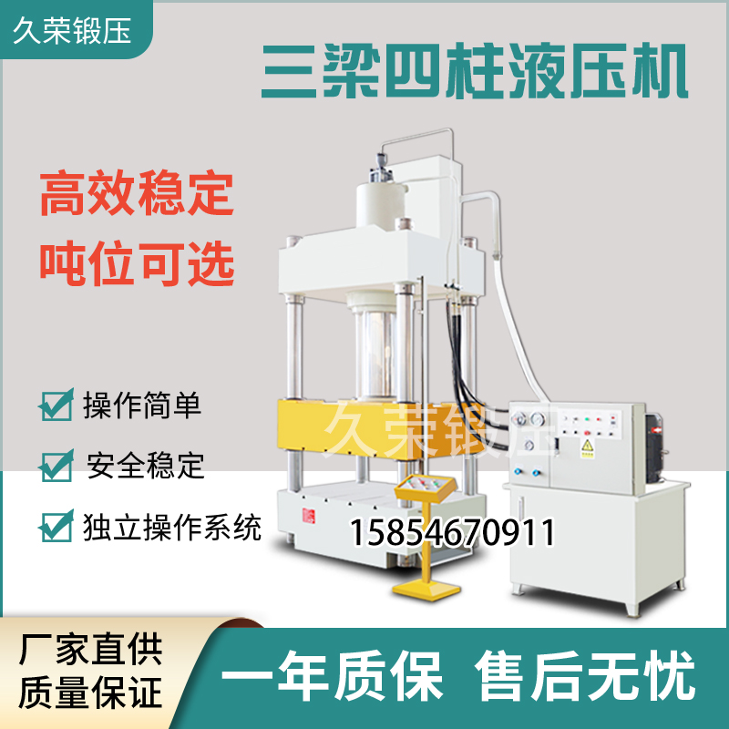 315T四柱液压机， 315T四柱液压机，框架液压机，液压机生产厂家图片