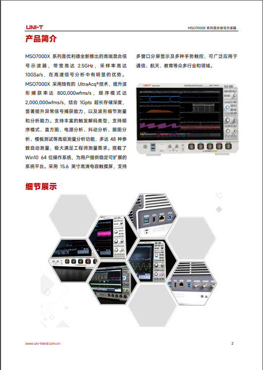 MSO7000X系列混合信号示波器供应北京UNI-T优利德MSO7000X系列混合信号示波器现货-报价单-哪里有-哪里好