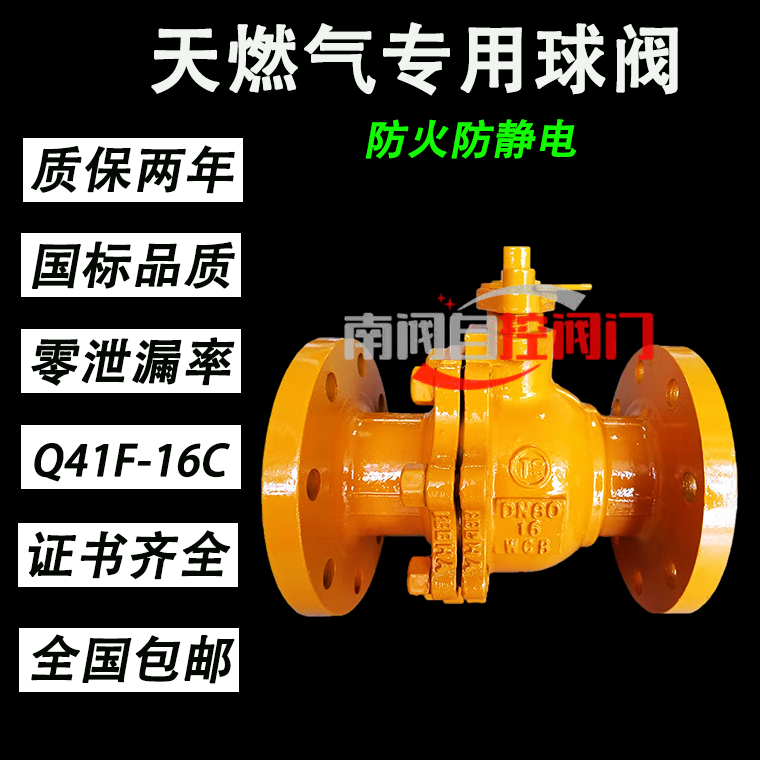 天然气球阀燃气法兰球阀Q41F-16C防火防静电液化煤气开关阀门图片