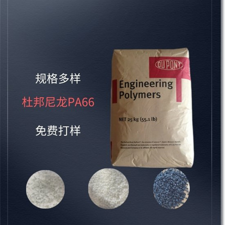 尼龙PA66的耐高温多少度  PA66材料价格  PA66制作什么产品【东莞市材化公司】图片