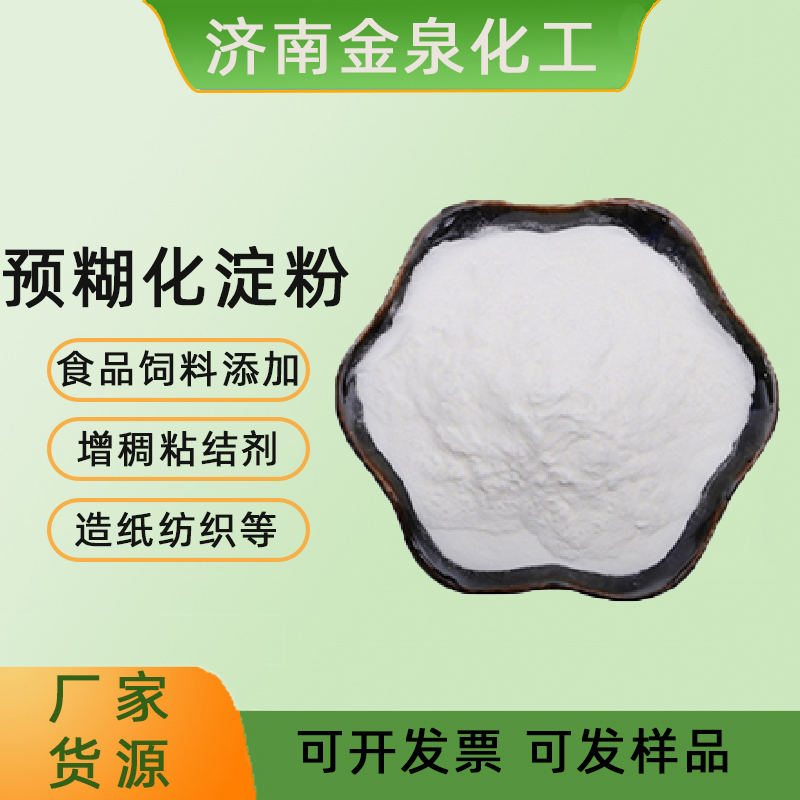 济南市济南预糊化淀粉厂家预糊化淀粉 济南预糊化淀粉 增稠粘结剂