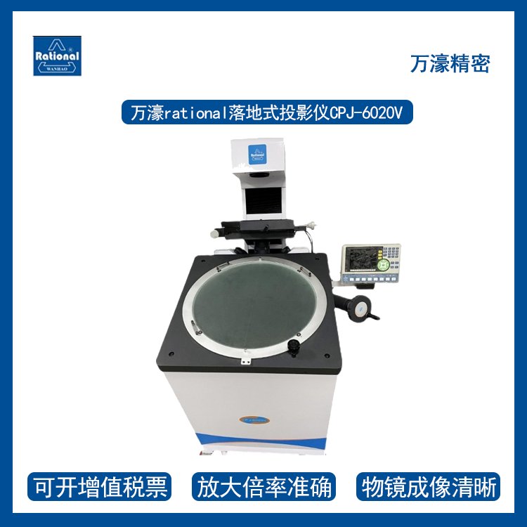 供应苏州万豪投影仪落地式CPJ-6020V光学二次元rational高精度轮廓测量现货-报价单图片