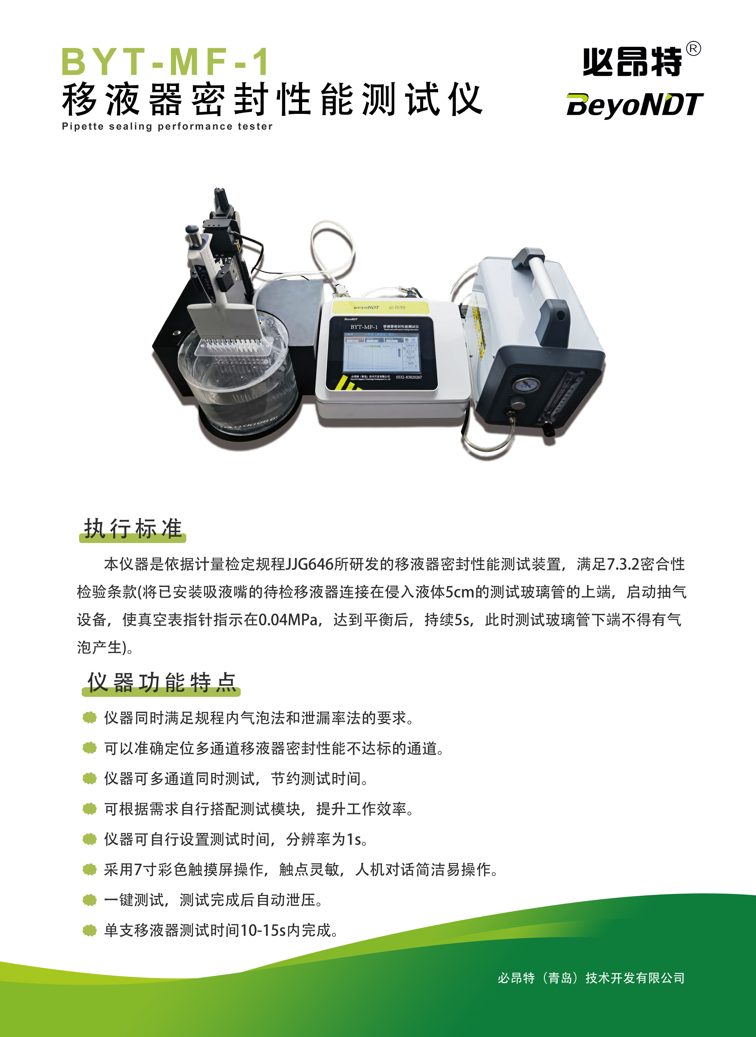 移液器密封性测试仪 移液器密封性测试装置图片