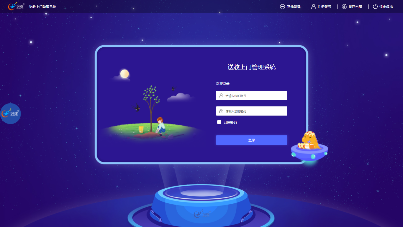 送教上门管理系统创煜CY-SJSM制造厂家学校特殊资源教室康复设备有哪些图片