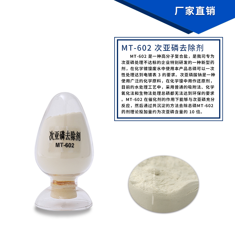 電鍍廢水次亞磷去除劑 25KG裝灰白色固體除磷劑