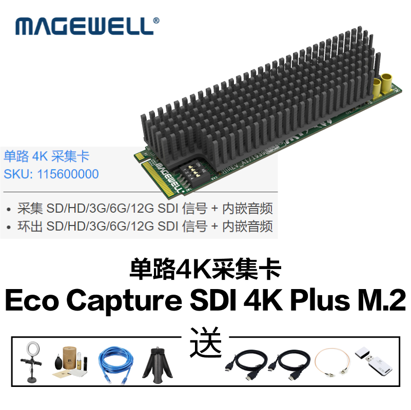 北京市MAGEWELL美乐威Eco Capture 12G SDI 4K Plus M.2高清采集卡摄像机视频图像监控录制厂家MAGEWELL美乐威Eco Capture 12G SDI 4K Plus M.2高清采集卡摄像机视频图像监控录制