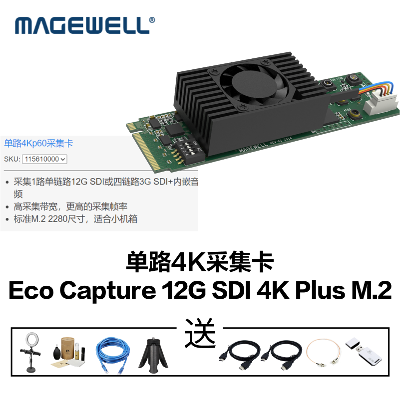 北京市MAGEWELL美乐威Eco Capture 12G SDI 4K Plus M.2高清采集卡摄像机视频图像监控录制厂家