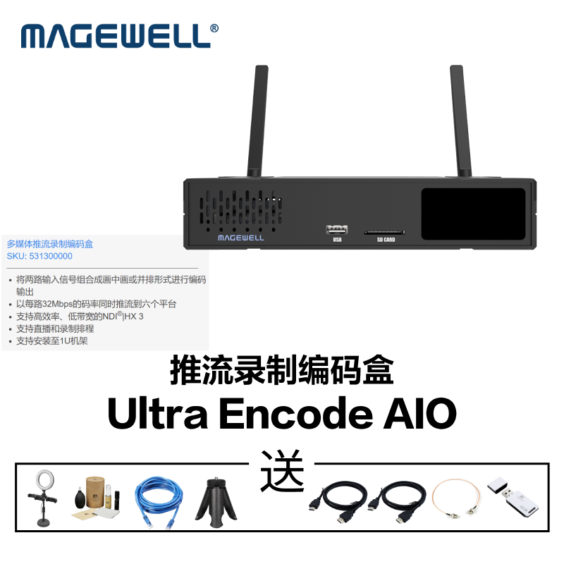 MAGEWELL美乐威Ultra Encode HDMI/SDI录制编码盒网络编码器直播Ultra Encode AIO