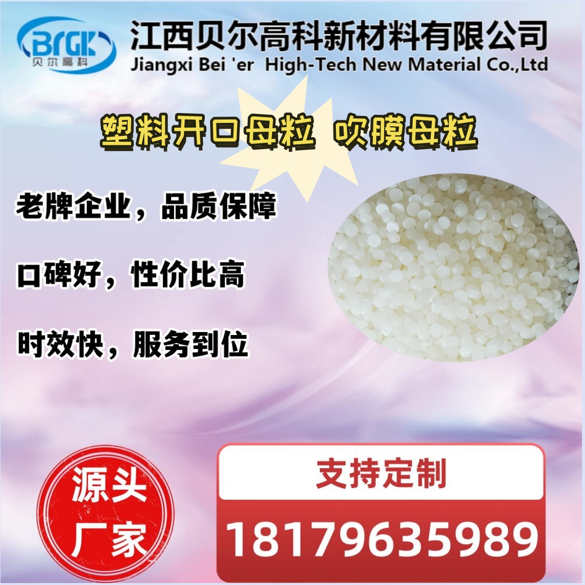 塑料开口母粒 吹膜母粒图片