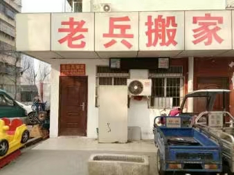 洛阳市西工区附近搬家公司，洛阳市西工区附近搬家价格，洛阳市西工区附近搬家报价