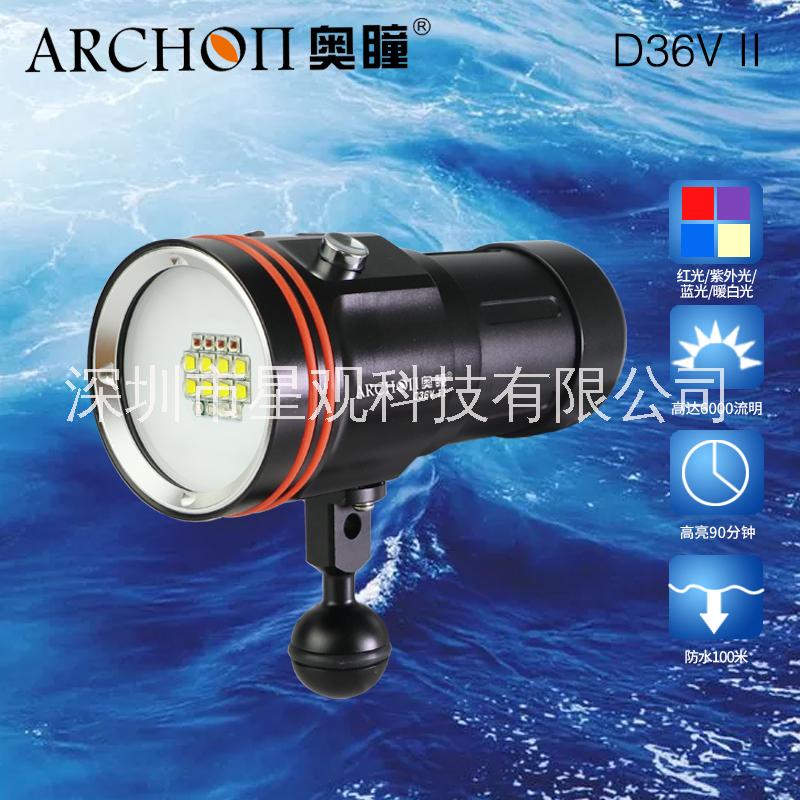 ARCHON奥瞳D36VII二代专业水下视频补光灯 潜水摄影灯 6000流明 暖白光泛光 红光 UV光图片