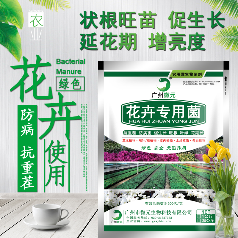 花卉生物菌肥功能菌 農(nóng)用微生物菌劑花卉菌 復(fù)合芽孢桿菌圖片