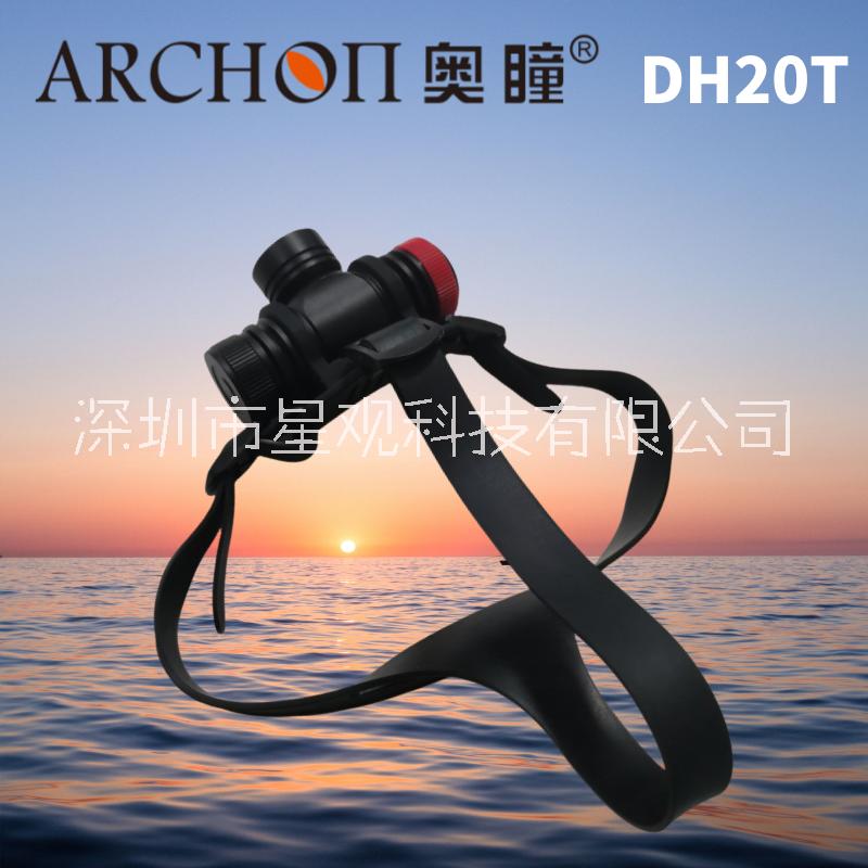 ARCHON奥瞳DH20新款潜水头灯 防水头顶灯 2000流明 可佩戴头或手 防水200米 水域救援 森林消防图片