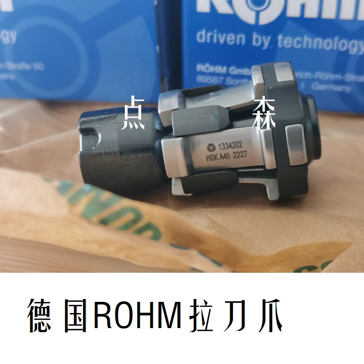 德国ROHM罗姆拉爪1037501/HSK-A50/B63主轴拉刀爪1015151