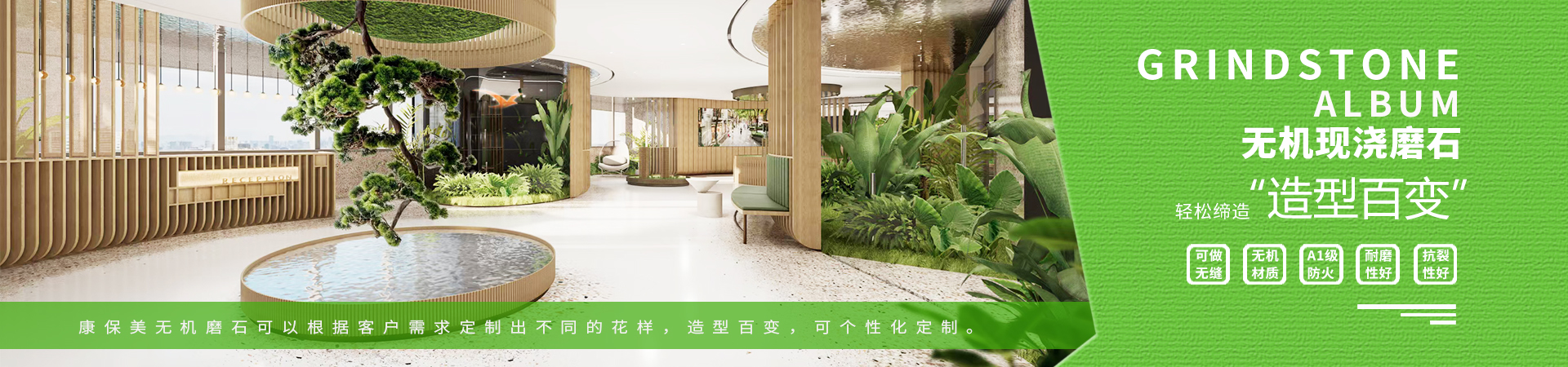 現(xiàn)澆無機磨石