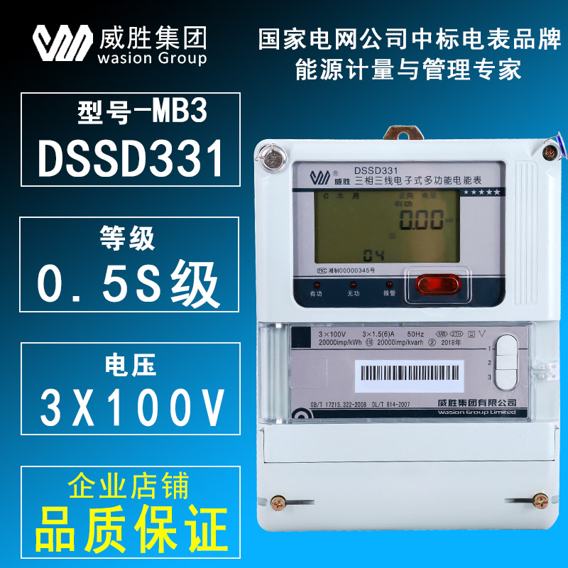 威胜DSSD331-MB3三相三线电度表/电能表/3×100V、1.5(6)A/图片