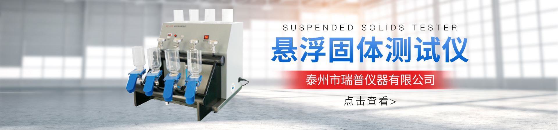 懸浮固體測試儀