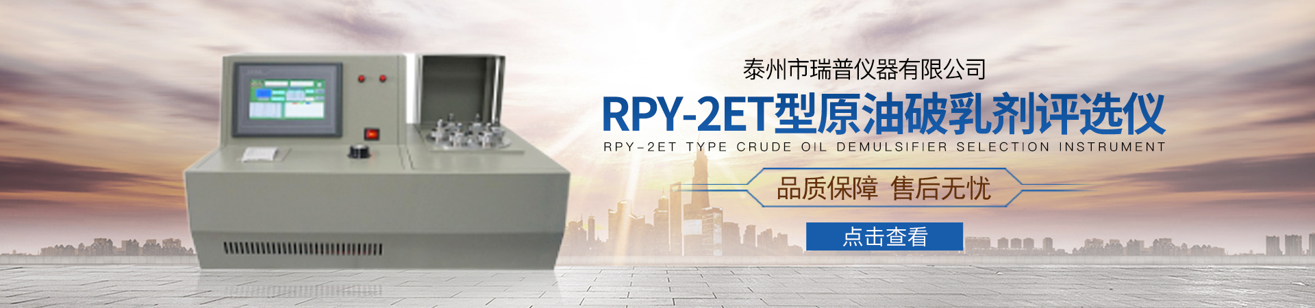 原油破乳劑評(píng)選儀