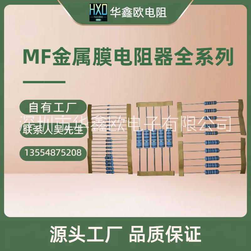 深圳电阻工厂MF金属膜电阻器1/8W-5W图片