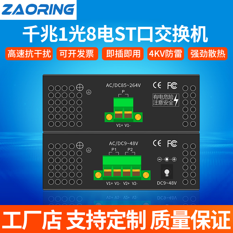 千兆9口以太网工业交换机1光8电SC/ST/FC光口可选河南厂家直发千兆9口以太网工业交换机1光8电SC/ST/FC光口可选河南厂家直发